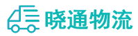长沙到邯山区物流公司